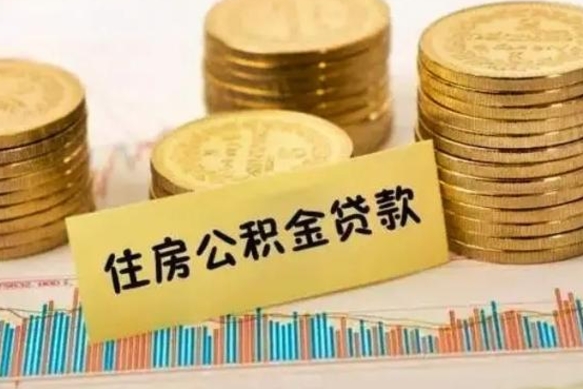 宁津人公积金离职怎么帮提（公积金离职怎么提取）